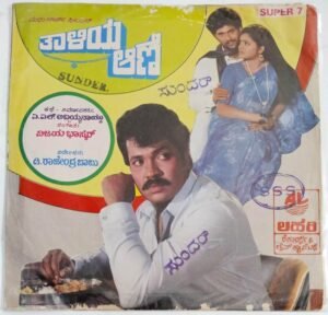 Thaliya Aane Kannada Film songs EP Vinyl Record by Vijayabaskar.jpg1