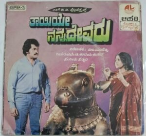 Thayiye Nanna Devaru Kannada Film songs EP Vinyl Record by Satyam.jpg1