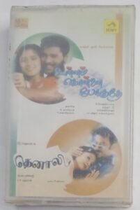 Thenali- Ullam Kollai Poguthey Tamil Film songs Audio Cassette by A R Rahman