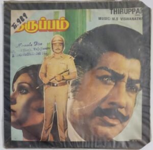 Thiruppam Tamil Film songs EP Vinyl Record by M S Viswanathan