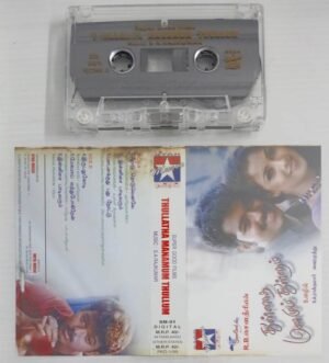 Thullatha Manamum Thullum Tamil Film songs Audio Cassette