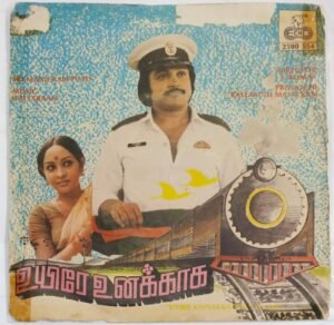 Uyire Unakkagha Tamil Film songs EP Vinyl Record by Ilayaraaja.jpg3