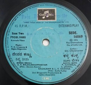 Veera Mahaadeva Kannada Film songs EP Vinyl Record by Laxminarayan 16069.jpg1