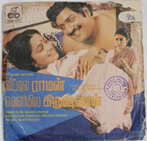 Veetla Raman Veliyila Krishnan Tamil Film songs EP Vinyl Record by Ilayaraaja
