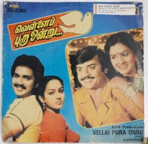 Vellai Pura Onru Tamil Film songs EP Vinyl Record by Ilayaraaja