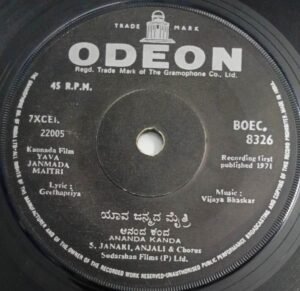 Yava Janmada Maitri Kannada Film songs EP Vinyl Record by Vijaya Bhaskar 8326