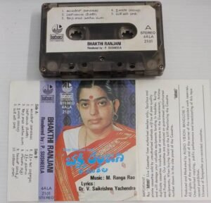 Bhakthi Ranjani Telugu songs Audio Cassette P Susheela