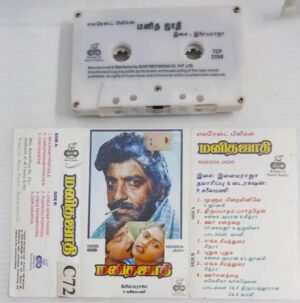 Manithajaathi Tamil Film songs Audio Cassette by Ilayaraaja