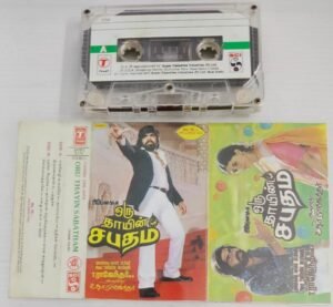 Oru Thayin Sabatham Tamil film songs Audio Cassette by T Rajender