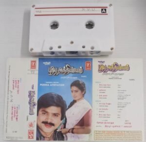 Pudhiya Athiyayam Tamil FIlm songs Audio cassette