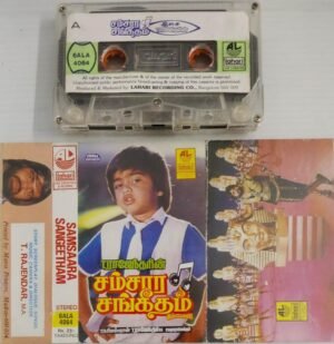 Samsaara Sangeetham Tamil Film songs Audio Cassette by T Rajender