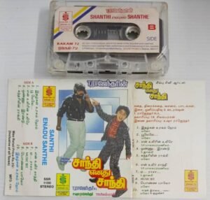 Santhi Enadu Santhe Tamil film songs Audio Cassette by T Rajender