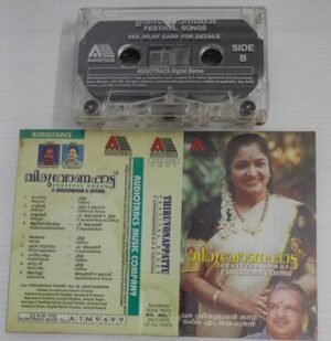 Thiruvonappattu Malayalam songs Audio Cassette by K Chitra
