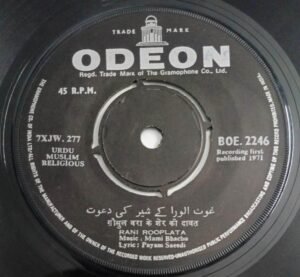 Urdu Muslim Religious Songs EP Vinyl Record by Mami Bhacha 2246.jpg1