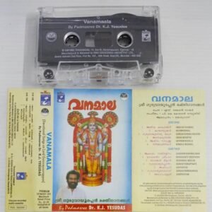 Vanamala Malayalam Devotional songs on Lord Guruvayoorappan Audio Cassette
