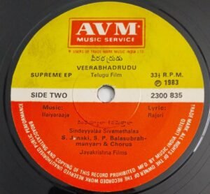 Veerabhadrudu Telugu Film songs EP Vinyl Record by Ilayaraaja